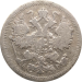 Монета 15 копеек 1902 год