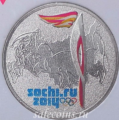 25 рублей 2014 Сочи цветная - эстафета Олимпийского огня, факел