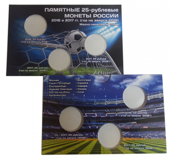 Открытка для трех 25-рублевых монет "Футбол 2018"