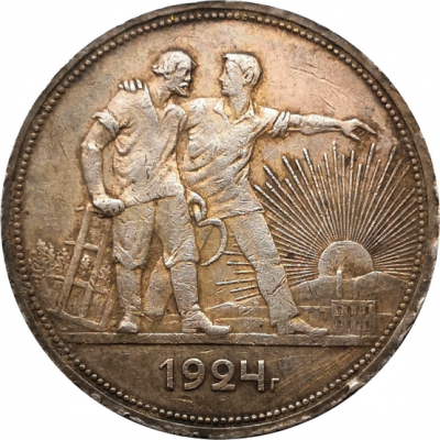 1 рубль СССР 1924 года ПЛ