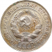 Монета СССР 20 копеек 1929 год