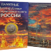 Набор из 4 капсульных альбомов для хранения памятных 10-рублевых биметаллических монет России