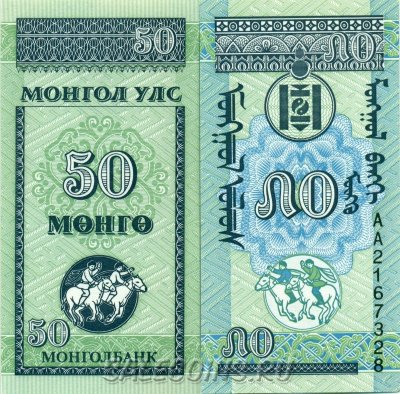 Банкнота Монголия 50 Менго 1993