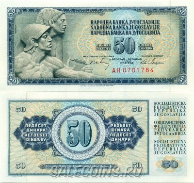 Банкнота Югославии 50 динаров 1968 г