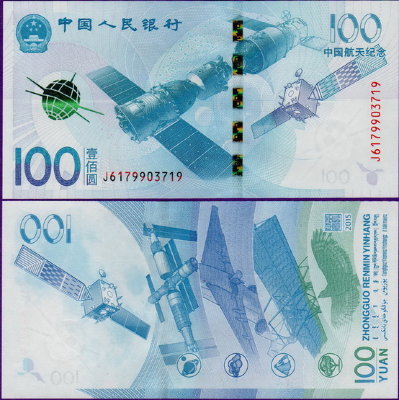 Банкнота Китая 100 юаней 2015 год