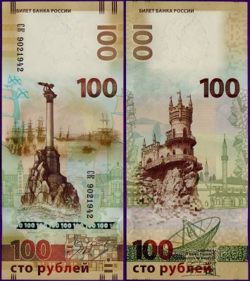 100 рублей 2015 Крым и Севастополь на банкноте, серия СК
