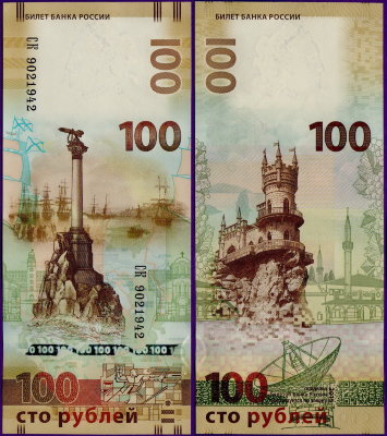 100 рублей 2015 Крым и Севастополь на банкноте, серия СК