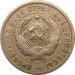 Монета СССР 20 копеек 1931 год