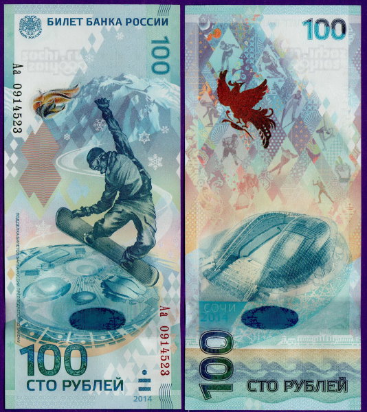 Купюра 100 рублей 2014 год Олимпиада в Сочи Аа