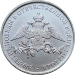Монета 2 рубля 2012 Эмблема празднования 200-летия победы России в Отечественной войне 1812 года