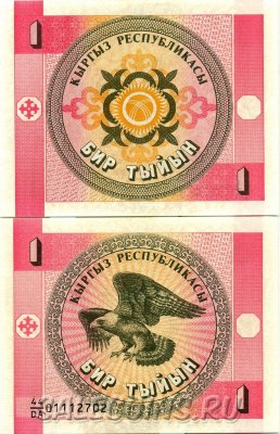 Банкнота Киргизии 1 тыйын 1993 год