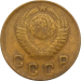 Монета СССР 2 копейки 1949 год