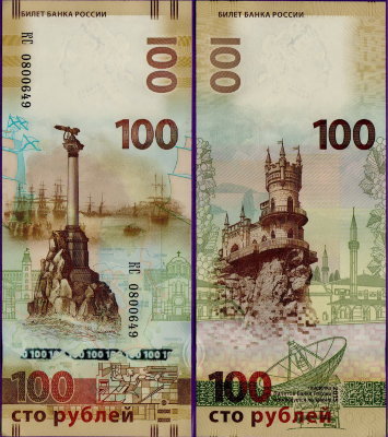 Банкнота 100 рублей 2015 Крым и Севастополь серия КС бумажные