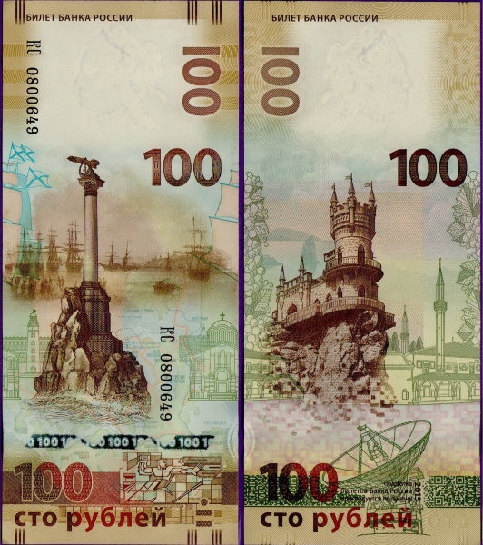 Банкнота 100 рублей 2015 Крым и Севастополь серия СК бумажные