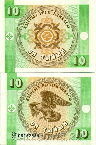 Банкнота Киргизии 10 тыйын 1993 года
