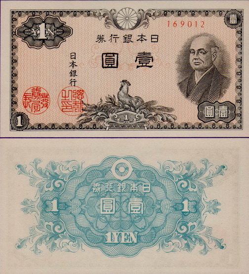 Банкнота Японии 1 иена 1946 года