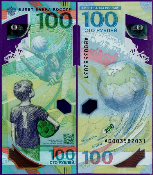 Купюра 100 рублей 2018 Чемпионат мира по футболу в России серия АВ полимер