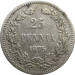 Русская Финляндия 25 пенни 1875 год Александр II