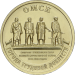 Монета 10 рублей Омск - город трудовой доблести 2021 год