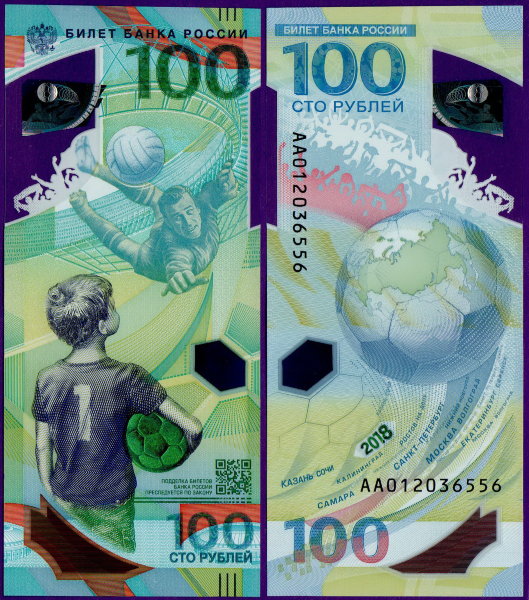 Банкнота 100 рублей 2018 Чемпионат мира по футболу серия АА полимер