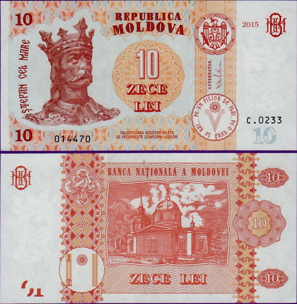 Банкнота Молдавии 10 лей 2015 год