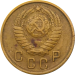Монета СССР 2 копейки 1957 года