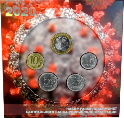 Набор монет РФ 2020 год + жетон Covid