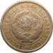 Монета СССР 20 копеек 1933 год