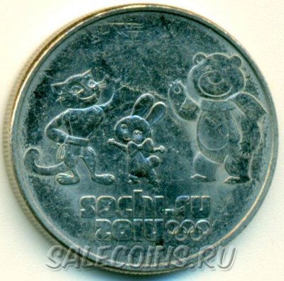 Монета 25 рублей 2012 года Талисманы и Эмблема игр, износ штемпеля