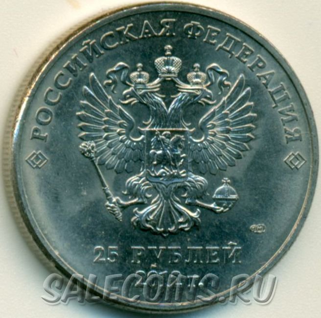 25 рублей 60 лет. 25 Рублей монета 2012. Монета эмблема игр 25 рублей. 1 Руб 2020 года с двумя расколами. Полуимпериал монета 7.5 рублей.
