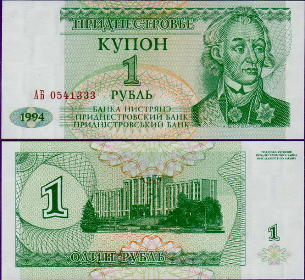Банкнота Приднестровья 1 рубль 1994 год