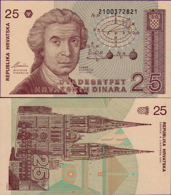Банкнота Хорватии 25 динар 1991