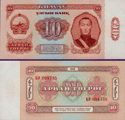 Банкнота Монголии 10 тугриков 1966