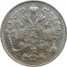 Монета 15 копеек 1914 г