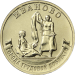 Монета 10 рублей Иваново - город трудовой доблести 2021 год