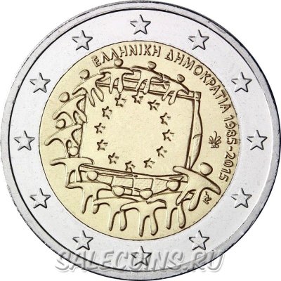 Монета Греции 2 евро 2015 г 30 лет флагу Европейского союза