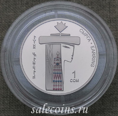 Монета Киргизии 1 сом 2019 г Украшения - серьги