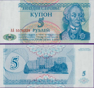 Банкнота Приднестровья 5 рублей 1994 года