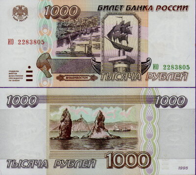 Россия 1000 рублей 1995 года aUNC