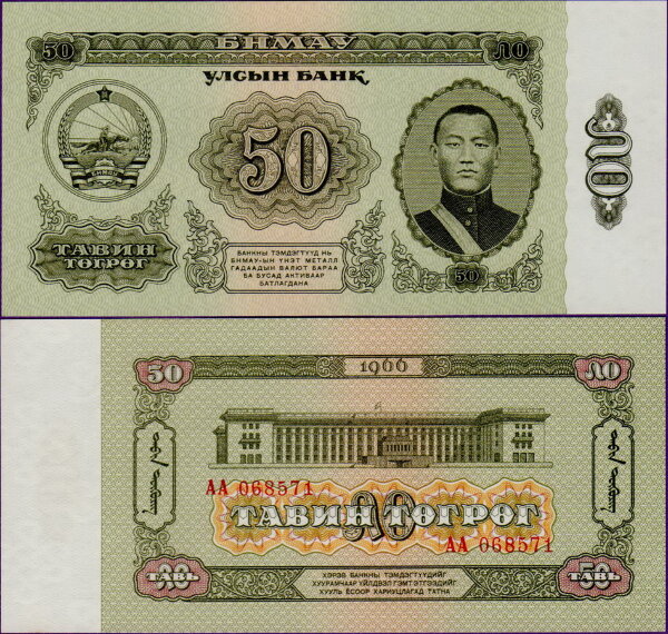 Банкнота Монголии 50 тугриков 1966