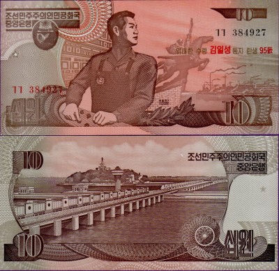 Банкнота Северной Кореи 10 вон 1998 95 лет Ким Ир Сену