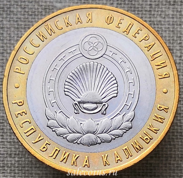 Монета 10 рублей 2009 года Республика Калмыкия ММД