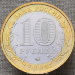 Монета 10 рублей 2009 года Республика Калмыкия ММД