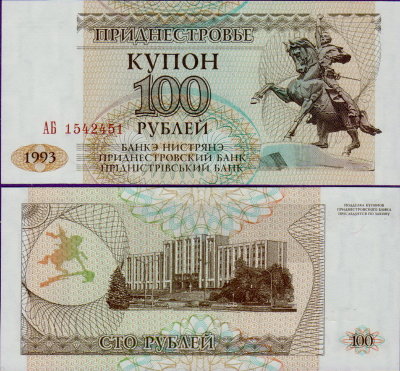 Банкнота Приднестровья 100 рублей 1993 года