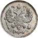 Монета 10 копеек 1914 года СПБ ВС, серебро