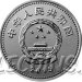 Монета Китая 1 юань 2017 год 70-летие победы Китая над Японией
