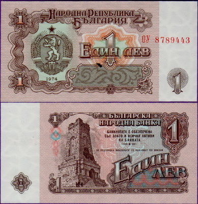 Банкнота Болгарии 1 лев 1974 год