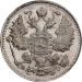 Монета 15 копеек 1915 года ВС