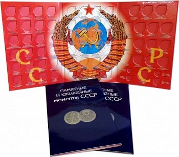 Планшет для юбилейных и памятных монет СССР 1965-1991