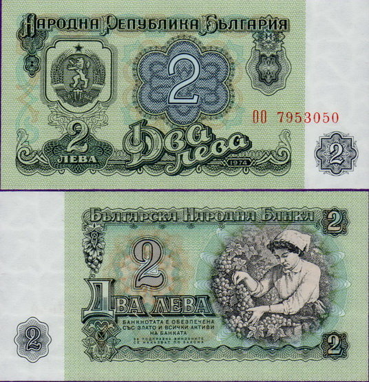 Банкнота Болгарии 2 лева 1974 год